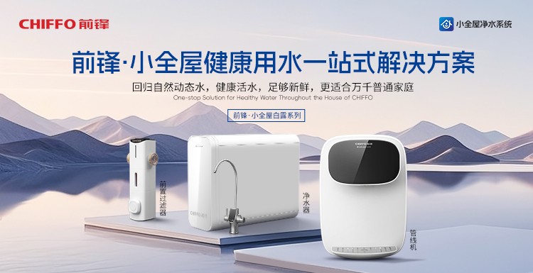 小全屋净水