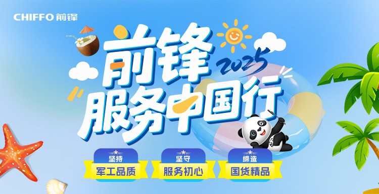 服务中国行